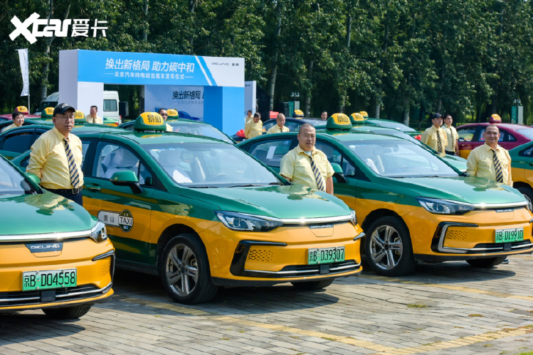 北京汽車萬臺純電動出租車正式交付