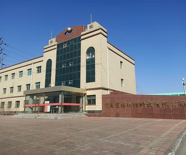 寧夏宏瑞環(huán)保科技開發(fā)有限公司循環(huán)經(jīng)濟(jì)產(chǎn)業(yè)升級項(xiàng)目