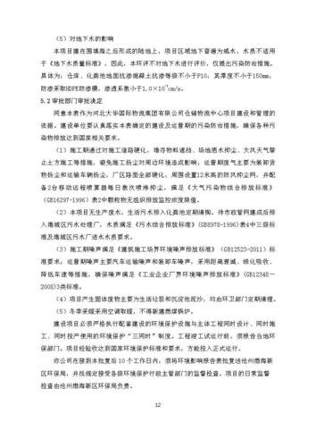 河北大華國際物流集團(tuán)有限公司倉儲物流中心項(xiàng)目竣工環(huán)境保護(hù)驗(yàn)收監(jiān)測