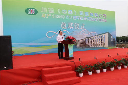 川源中國(guó)年產(chǎn)11200臺(tái)套環(huán)保專用設(shè)備擴(kuò)建項(xiàng)目隆重奠基，開啟新型采暖及制冷技術(shù)新篇章